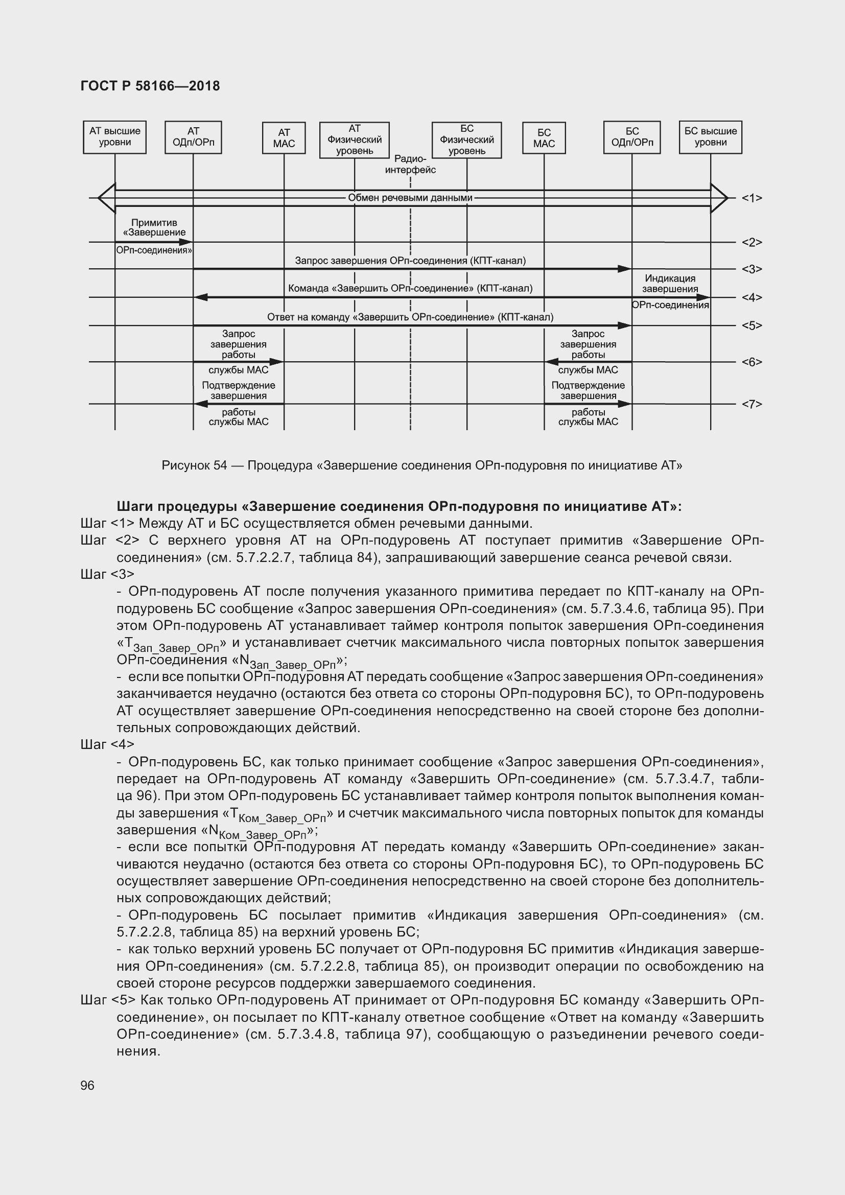 Страница 100 ГОСТ Р 58166-2018