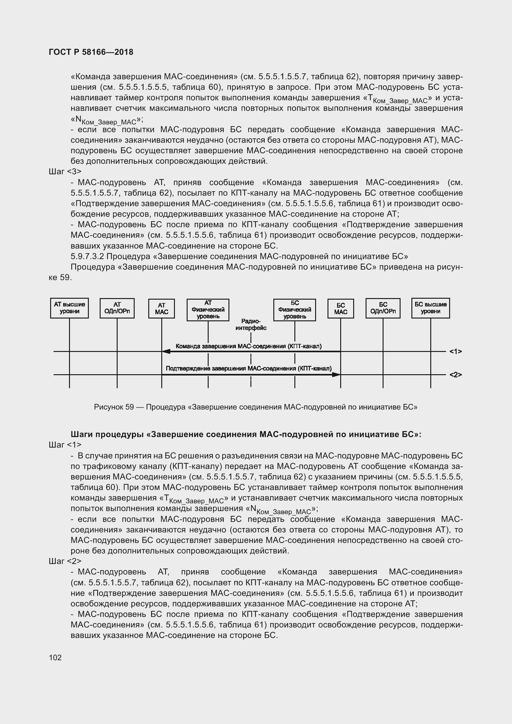 Страница 106 ГОСТ Р 58166-2018