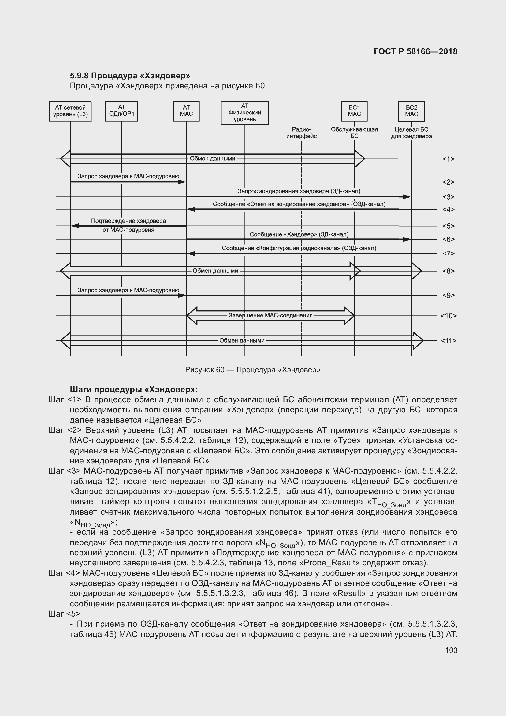 Страница 107 ГОСТ Р 58166-2018