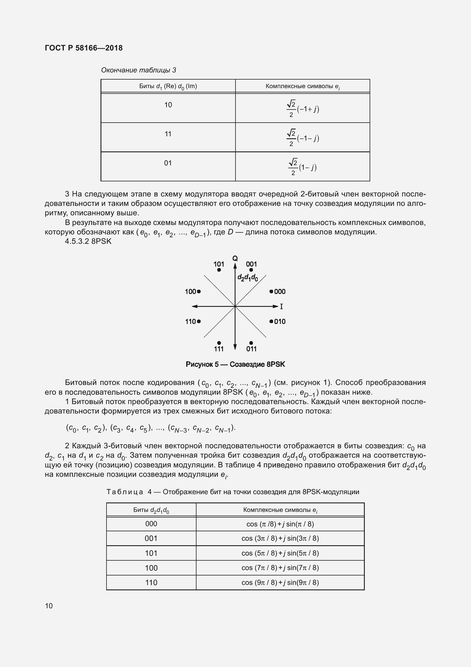 Страница 14 ГОСТ Р 58166-2018