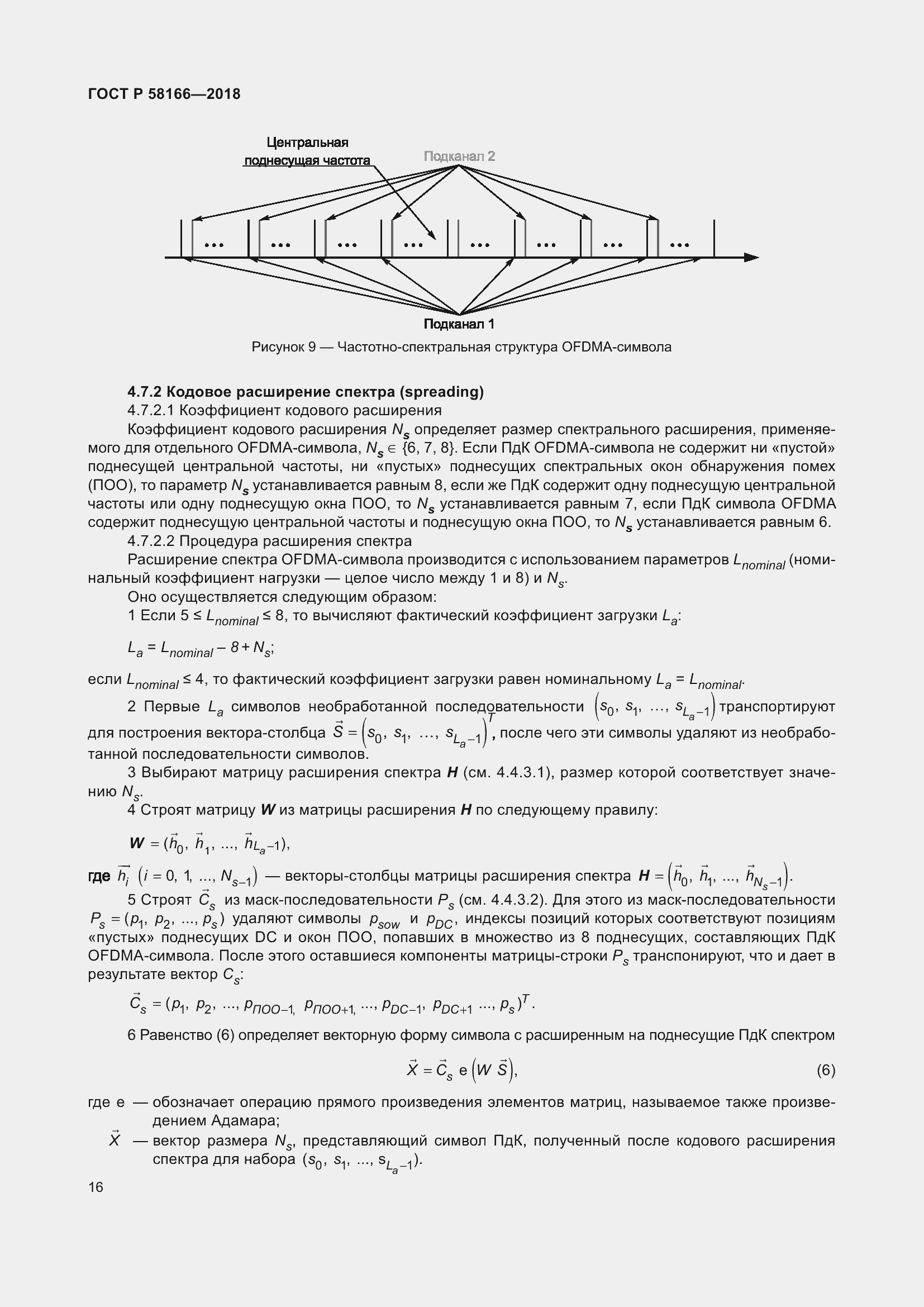 Страница 20 ГОСТ Р 58166-2018