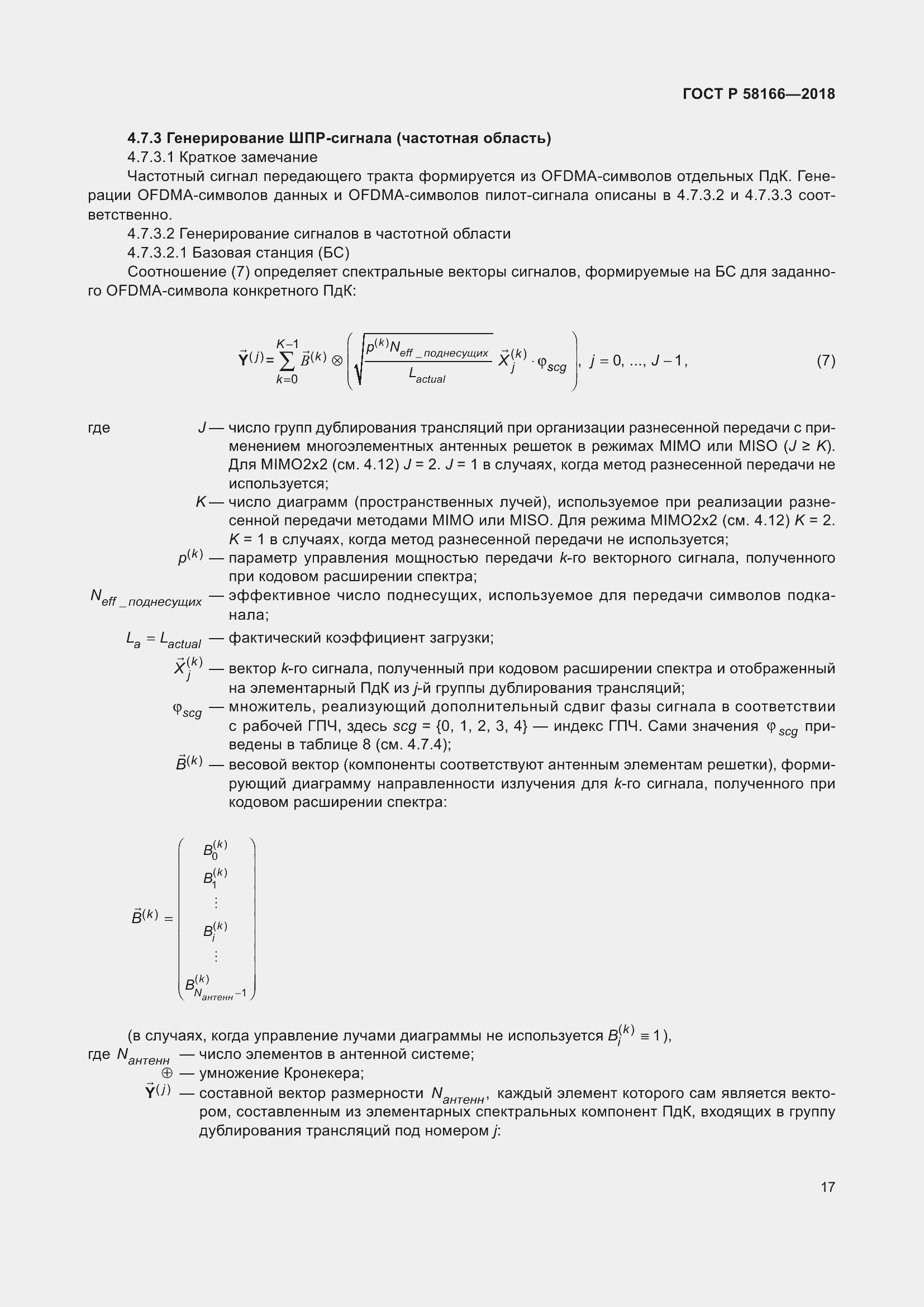 Страница 21 ГОСТ Р 58166-2018