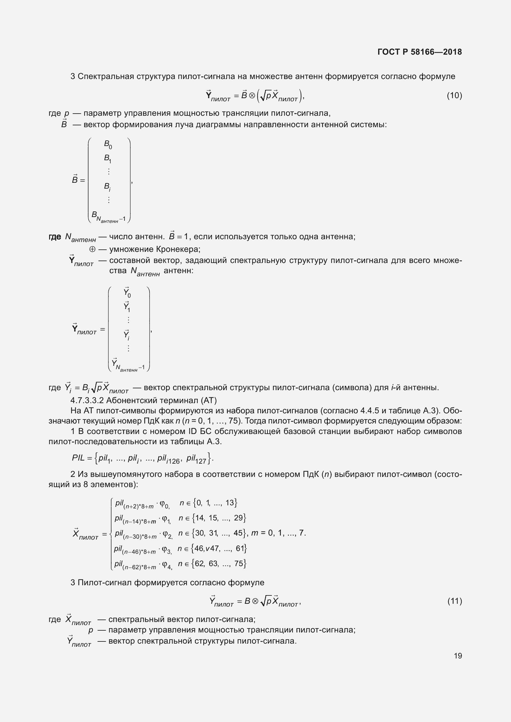 Страница 23 ГОСТ Р 58166-2018