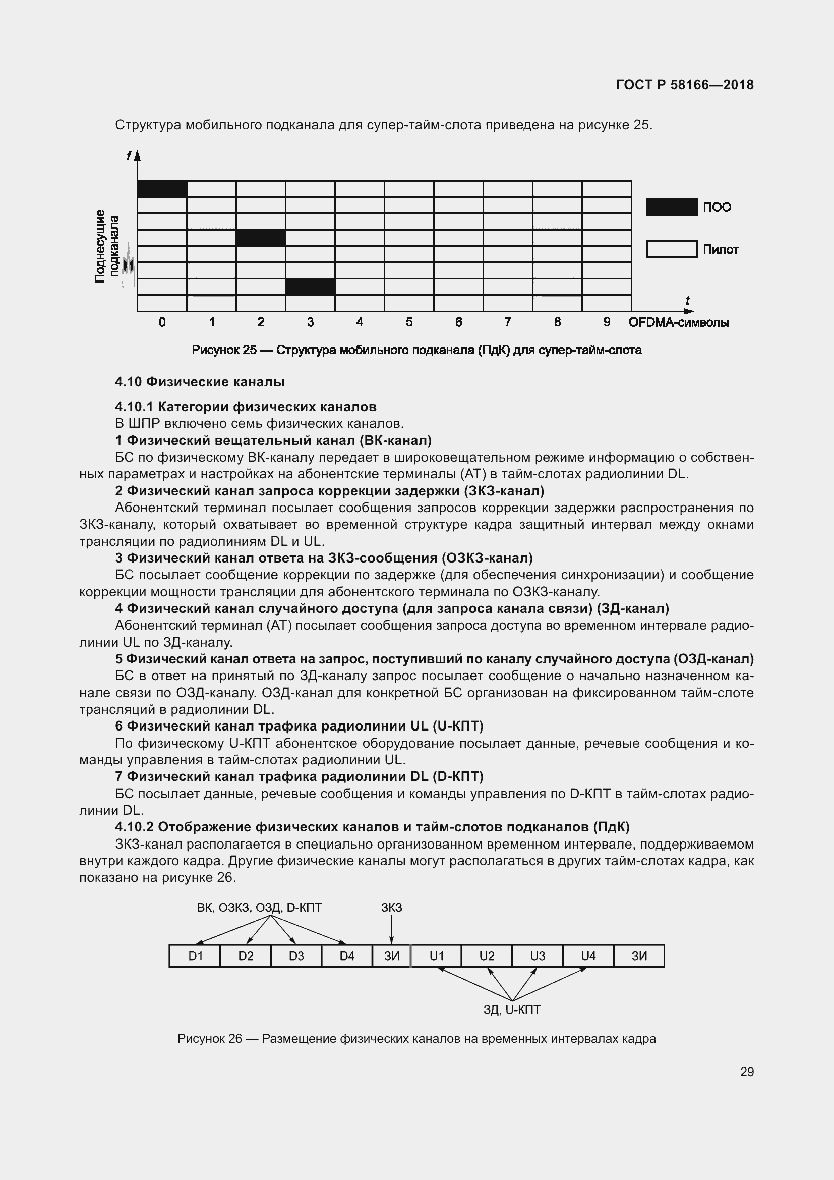 Страница 33 ГОСТ Р 58166-2018
