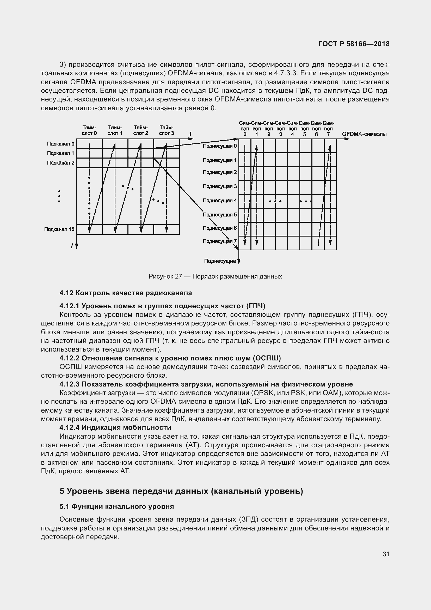 Страница 35 ГОСТ Р 58166-2018