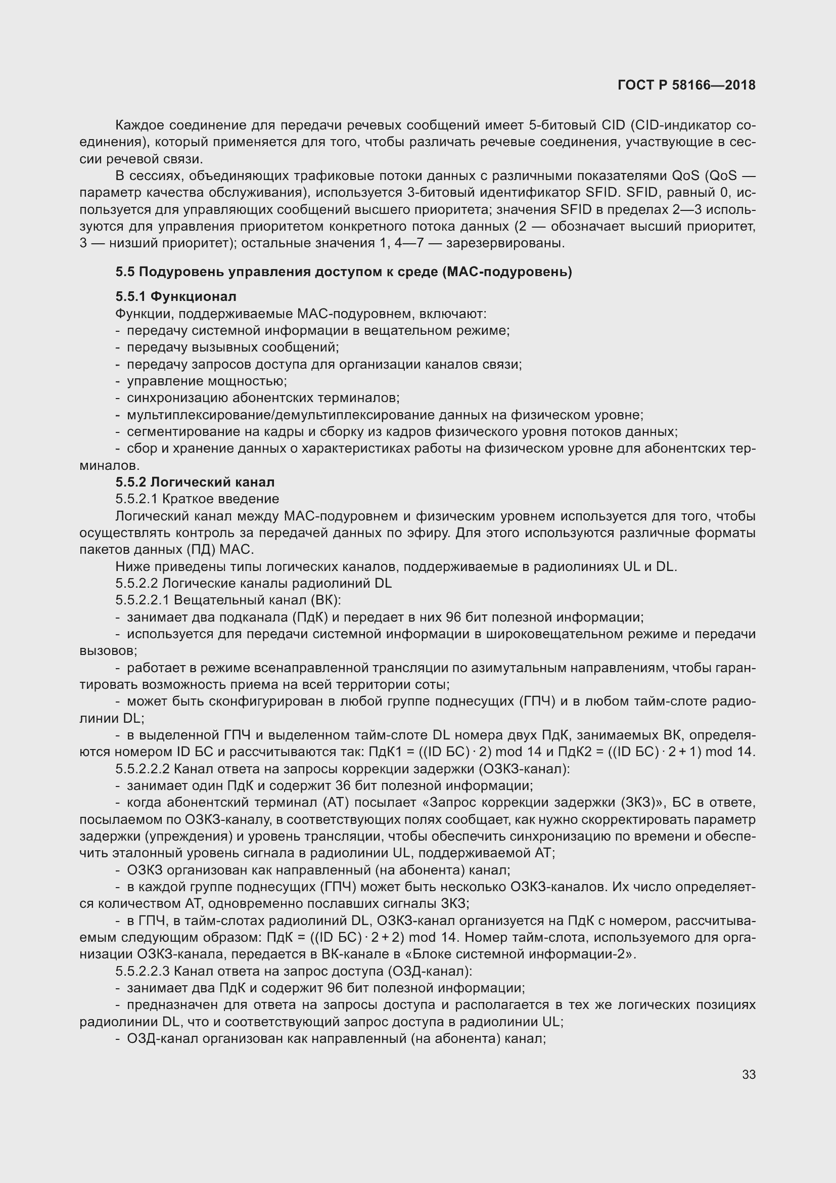 Страница 37 ГОСТ Р 58166-2018