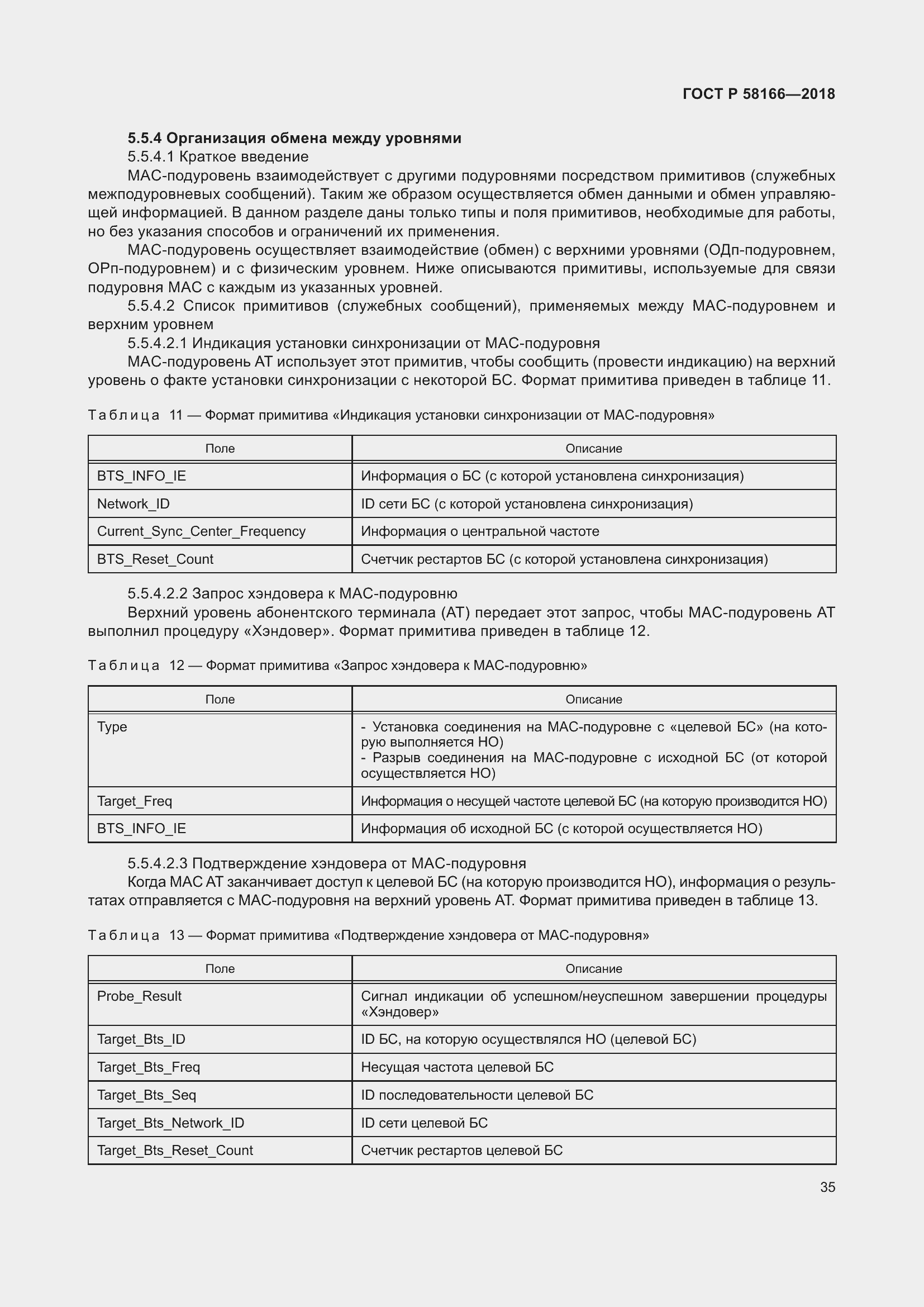 Страница 39 ГОСТ Р 58166-2018