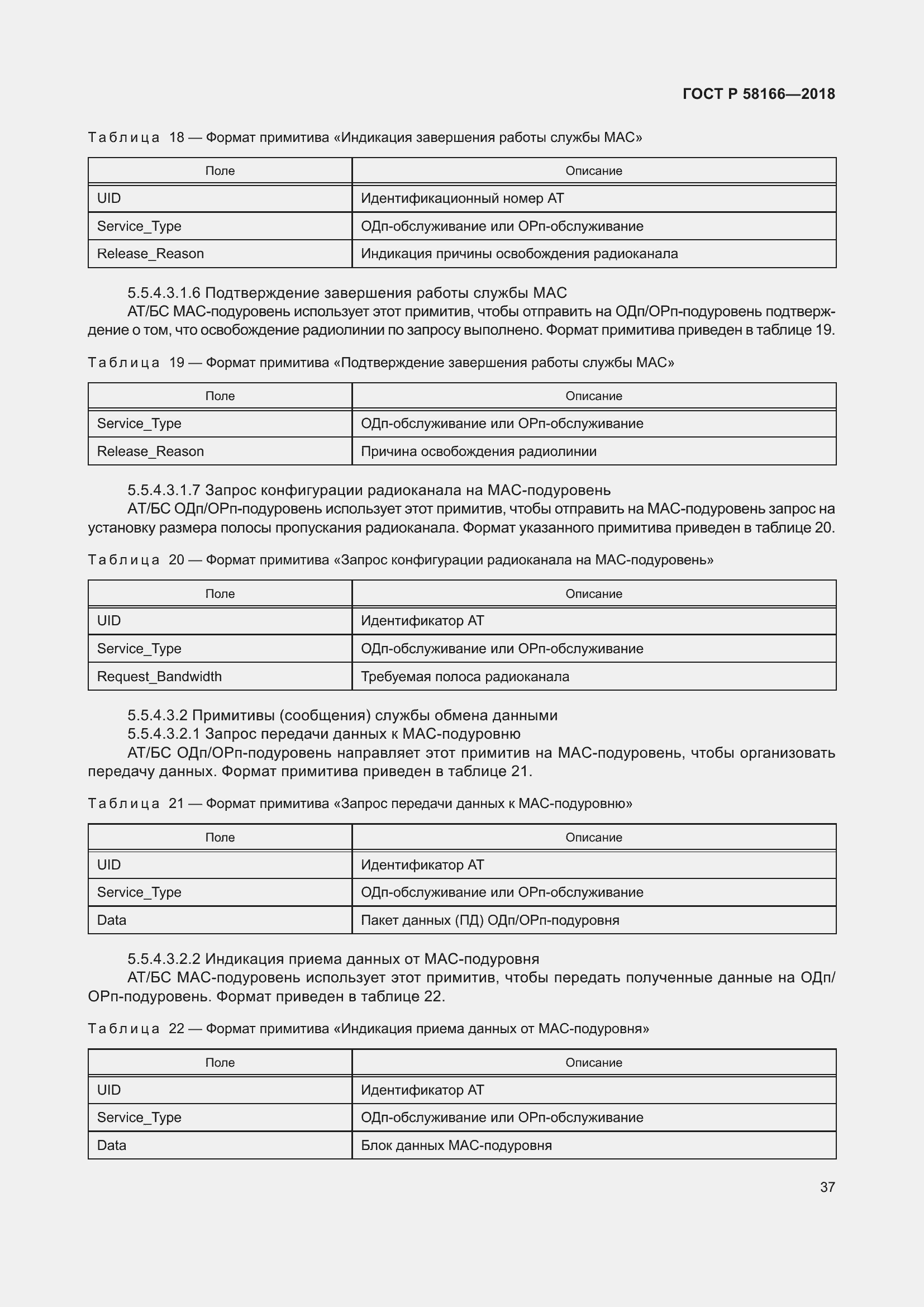 Страница 41 ГОСТ Р 58166-2018