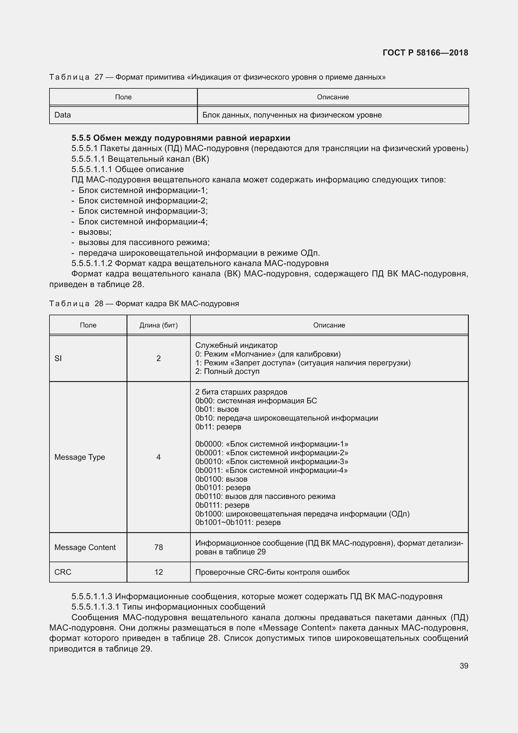 Страница 43 ГОСТ Р 58166-2018