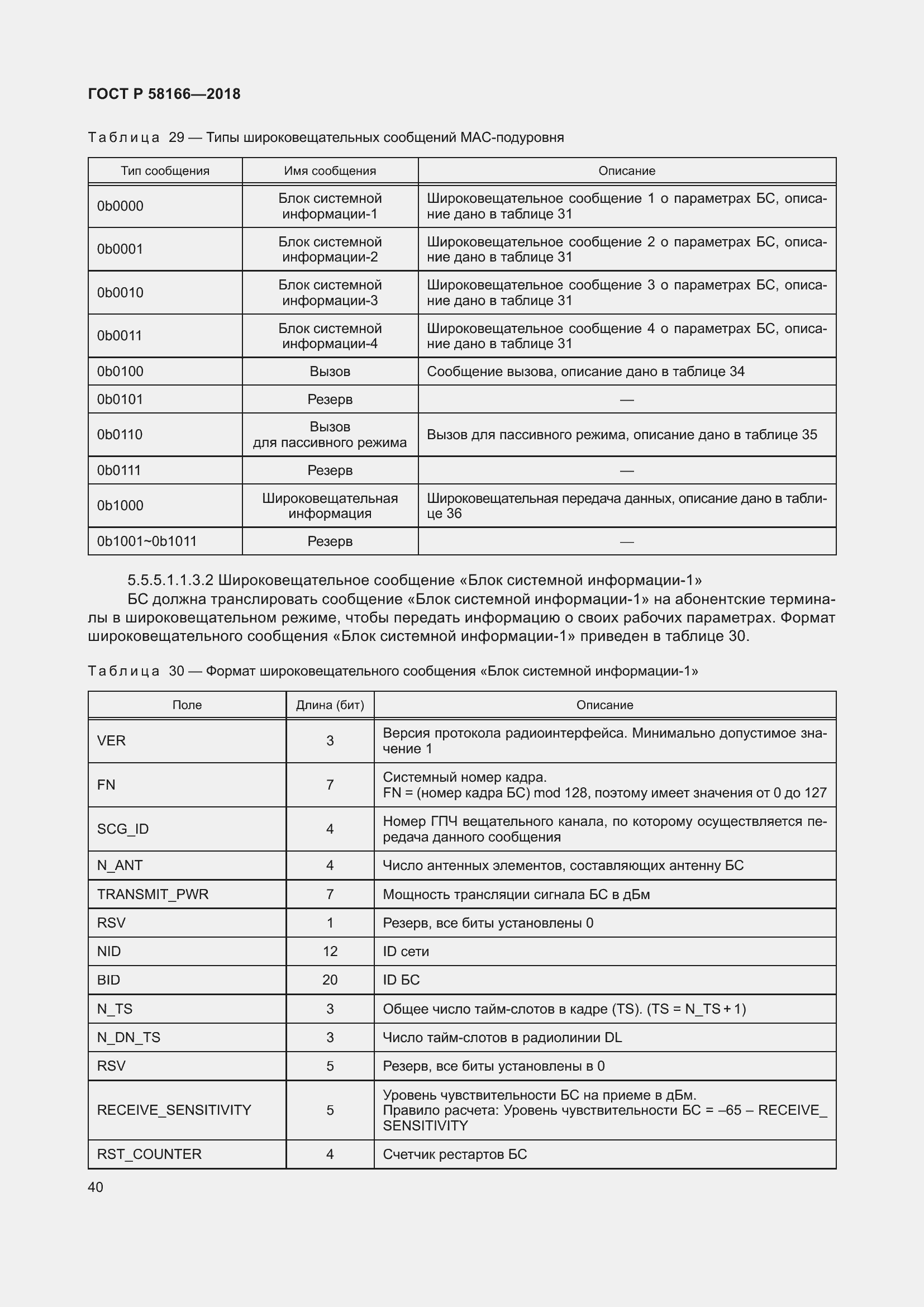 Страница 44 ГОСТ Р 58166-2018
