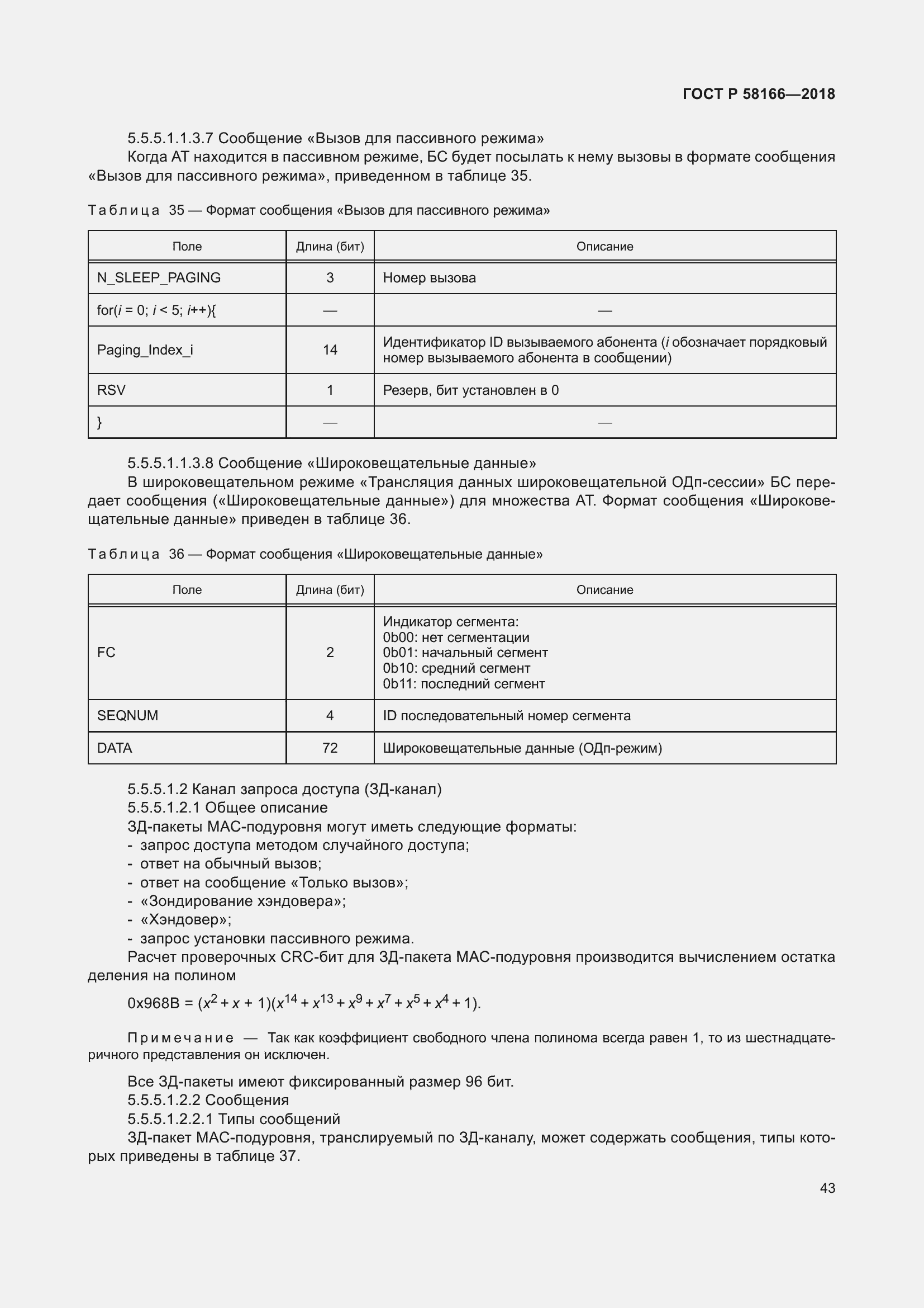 Страница 47 ГОСТ Р 58166-2018
