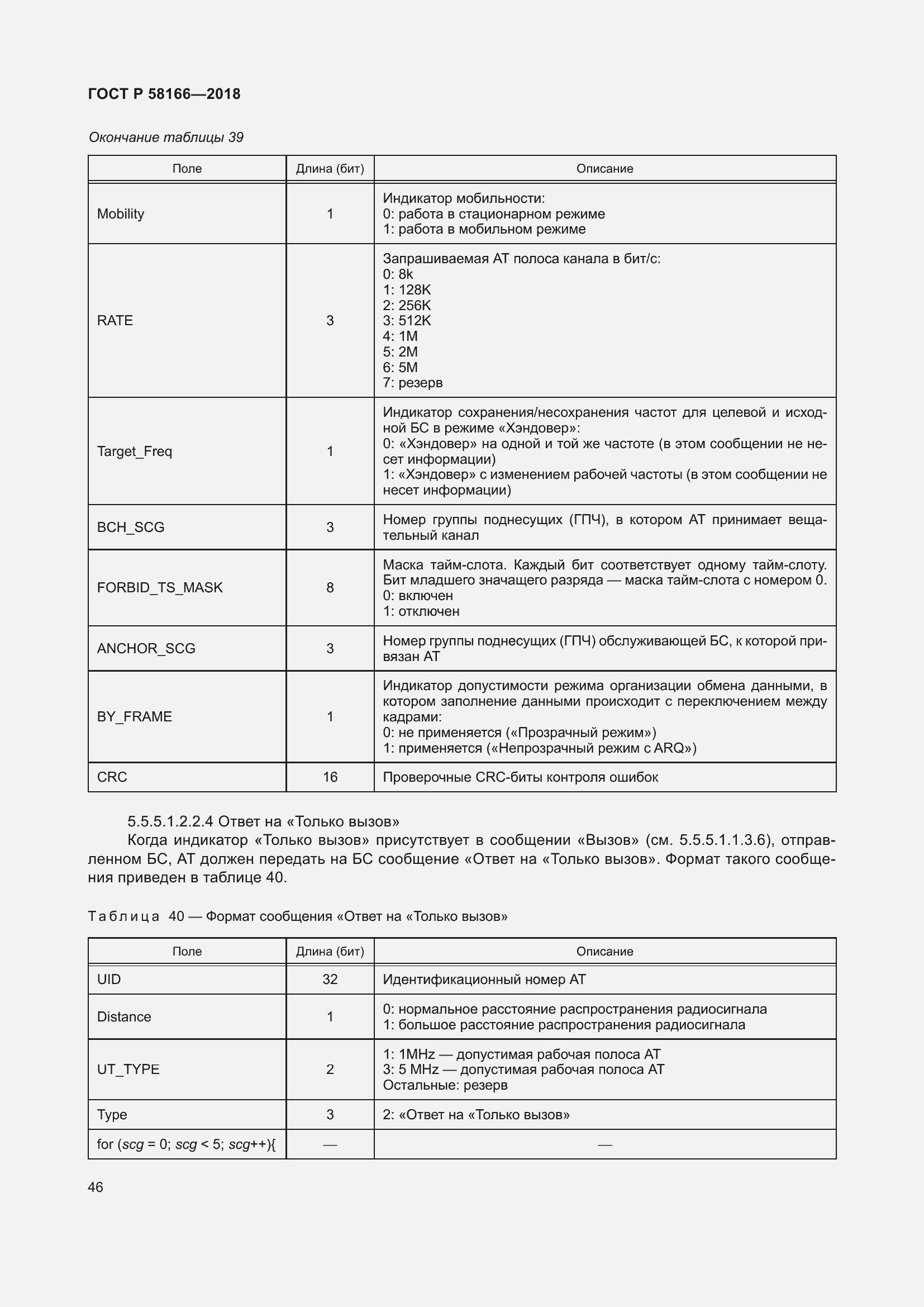 Страница 50 ГОСТ Р 58166-2018
