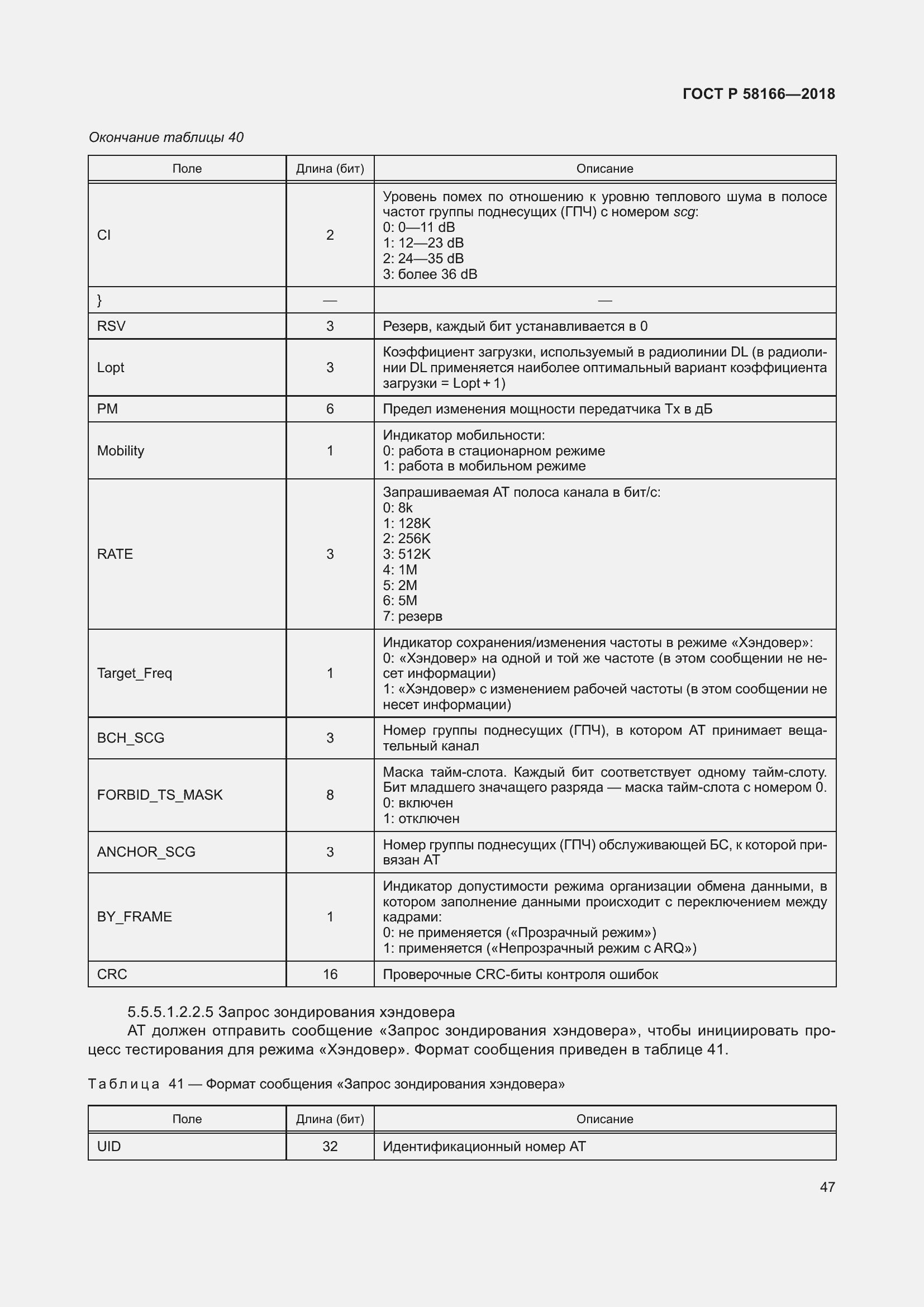 Страница 51 ГОСТ Р 58166-2018