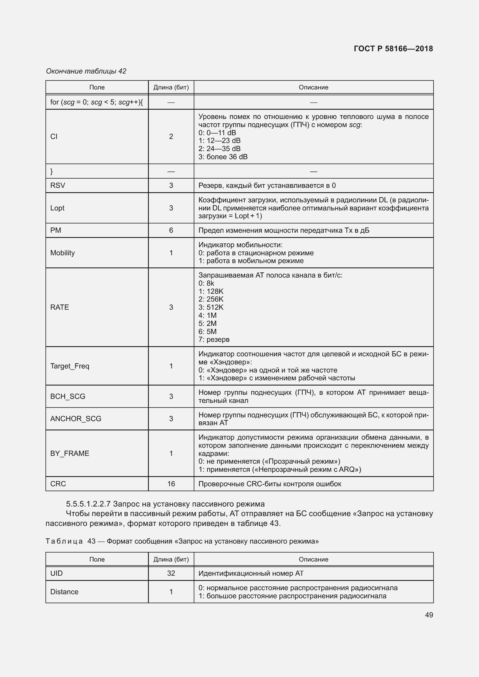 Страница 53 ГОСТ Р 58166-2018