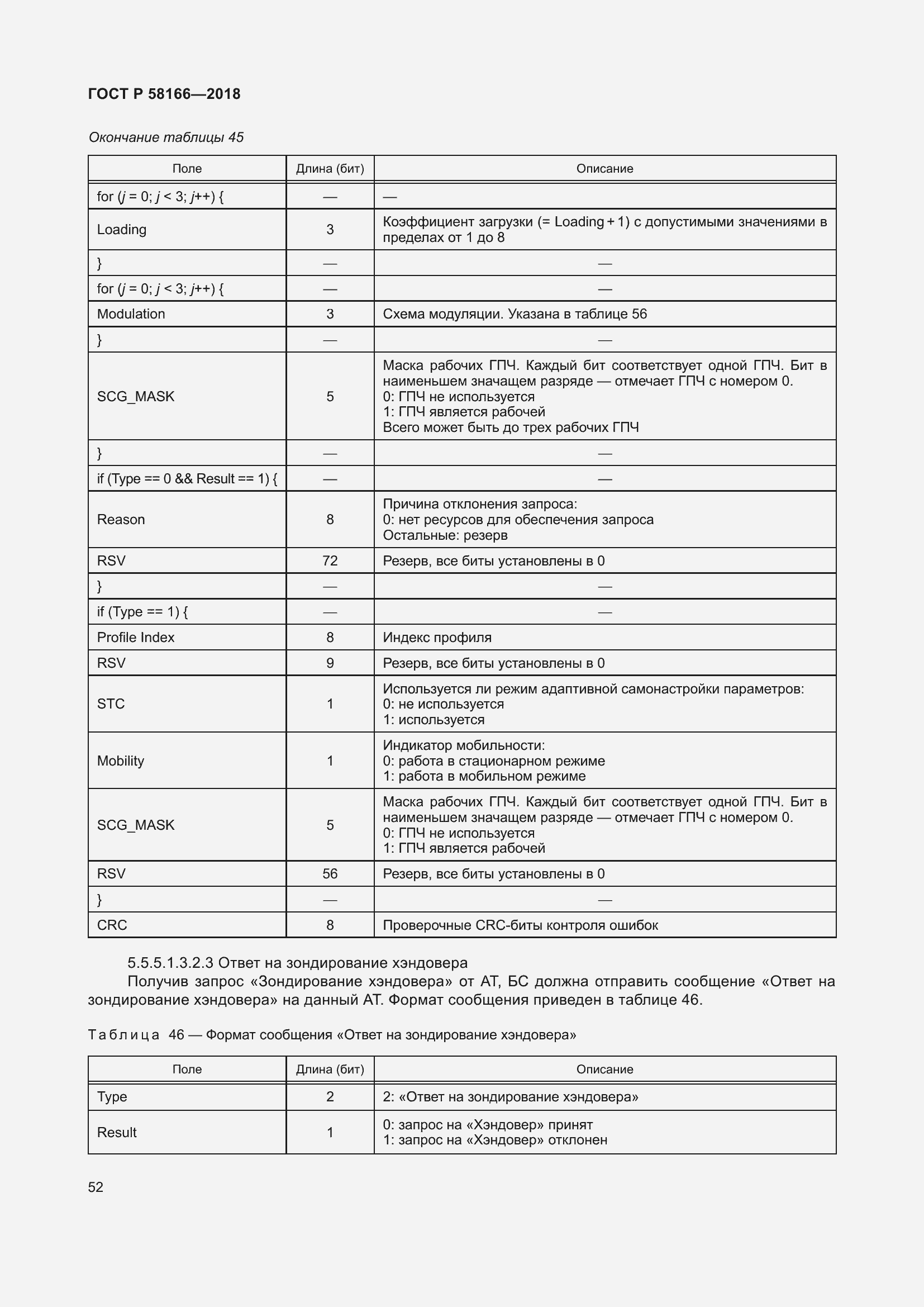 Страница 56 ГОСТ Р 58166-2018