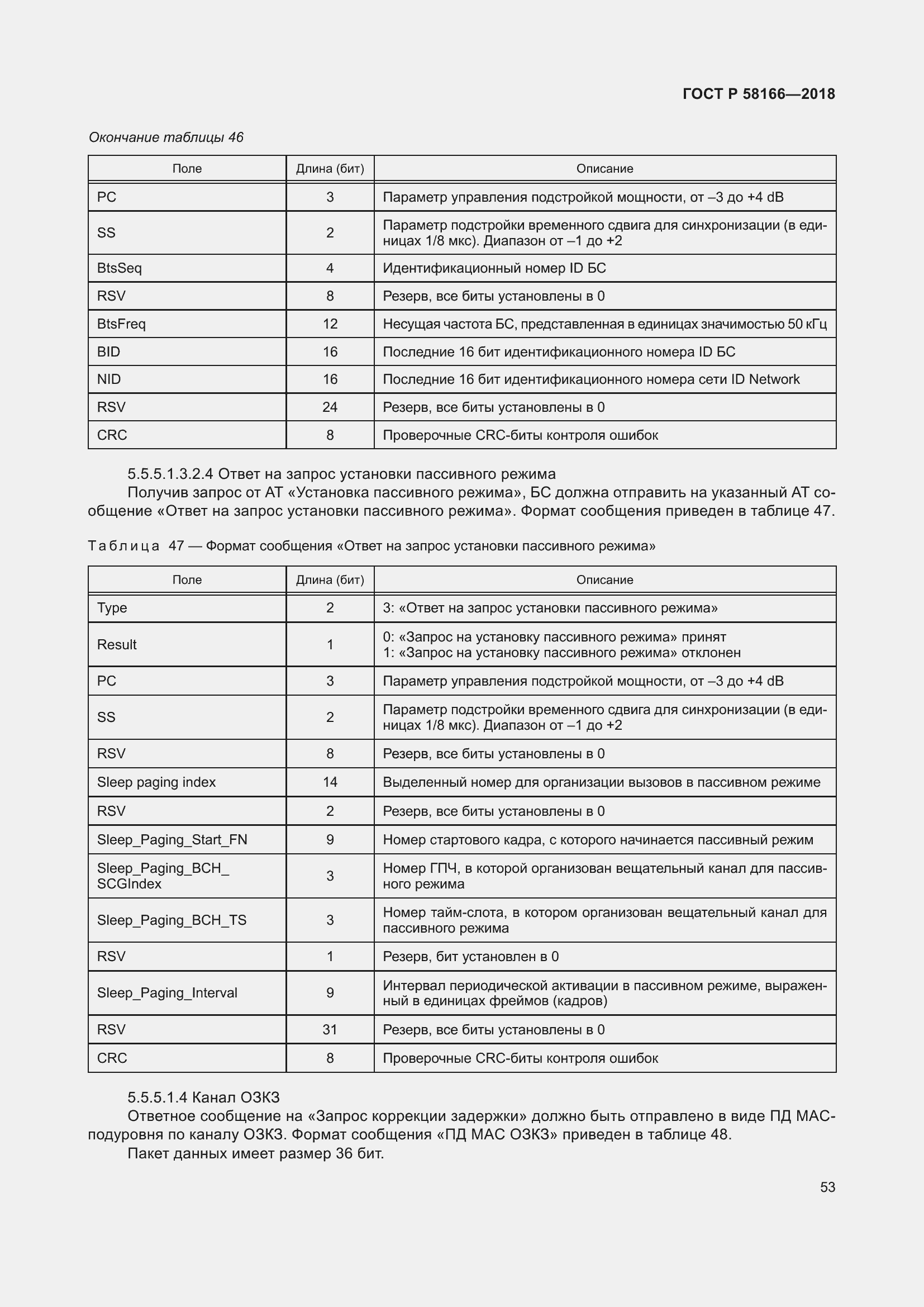 Страница 57 ГОСТ Р 58166-2018