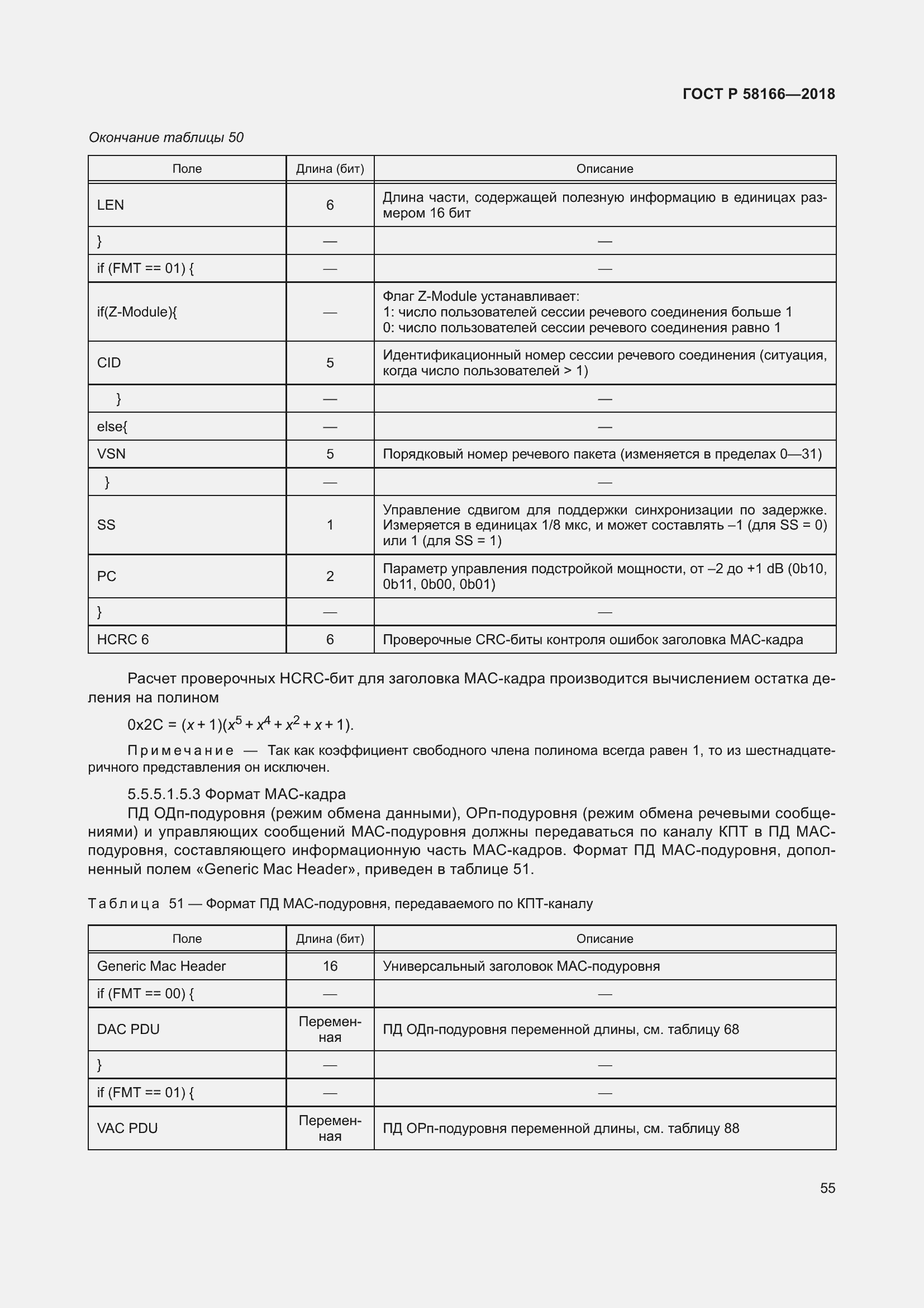 Страница 59 ГОСТ Р 58166-2018