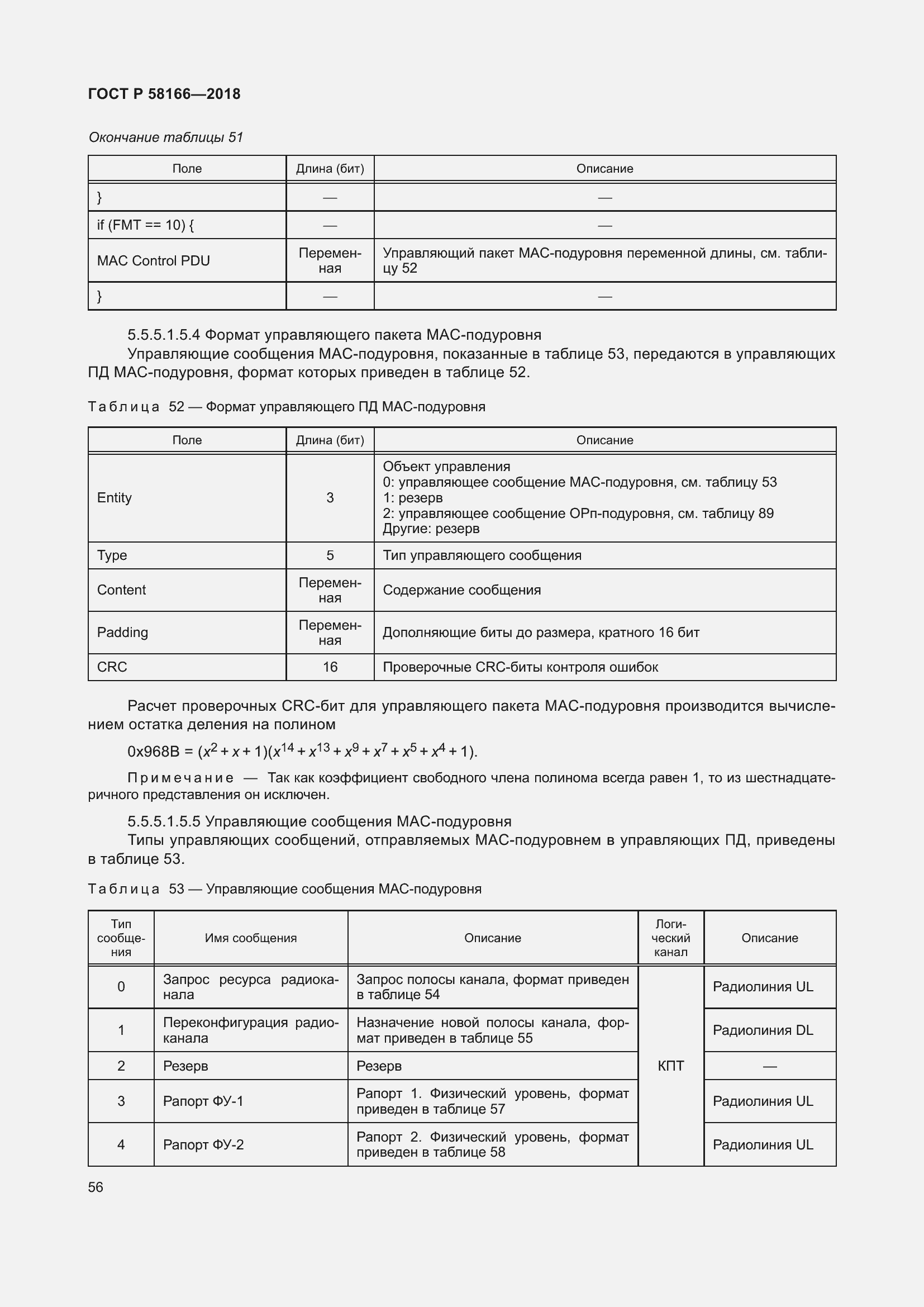 Страница 60 ГОСТ Р 58166-2018