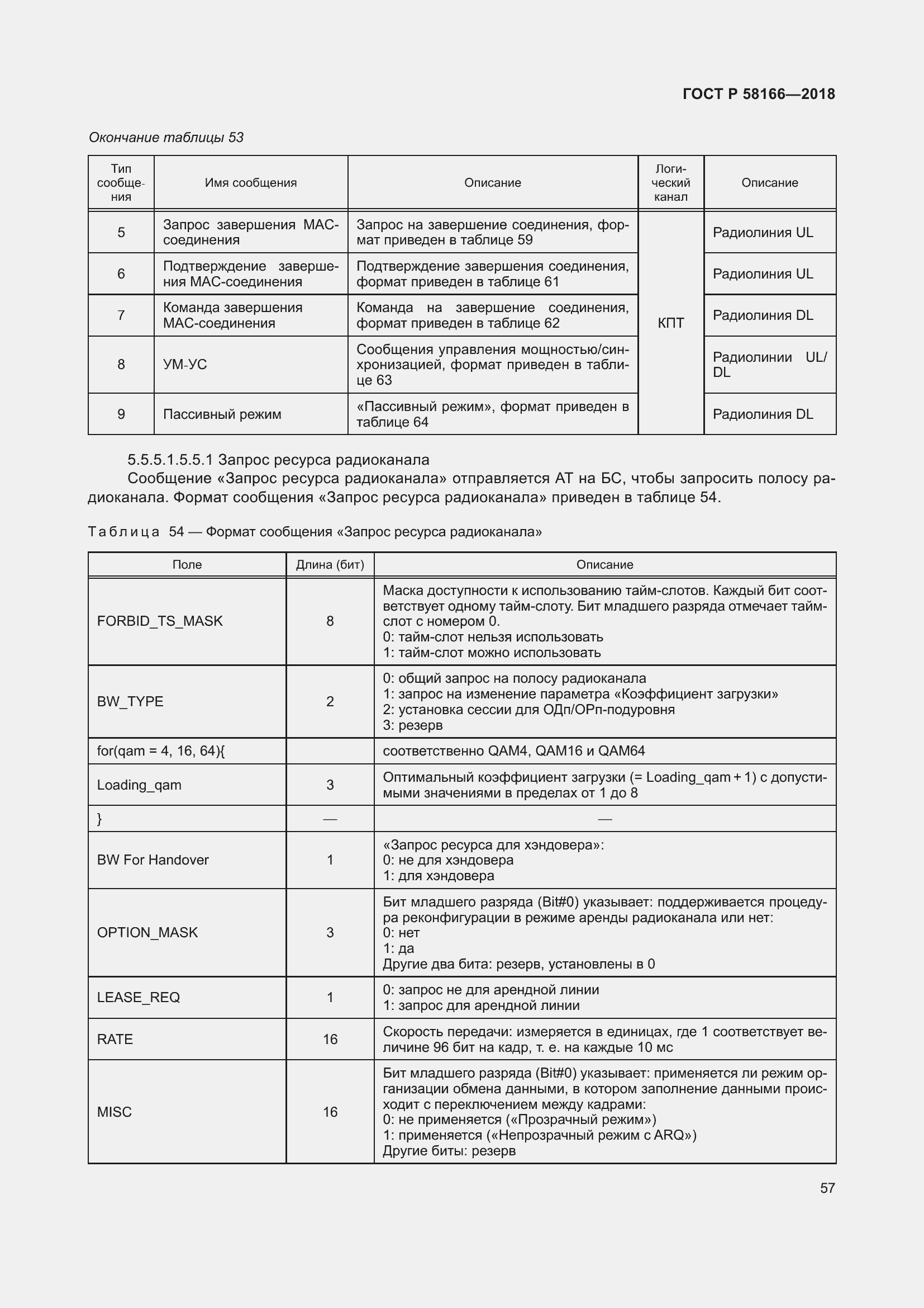 Страница 61 ГОСТ Р 58166-2018