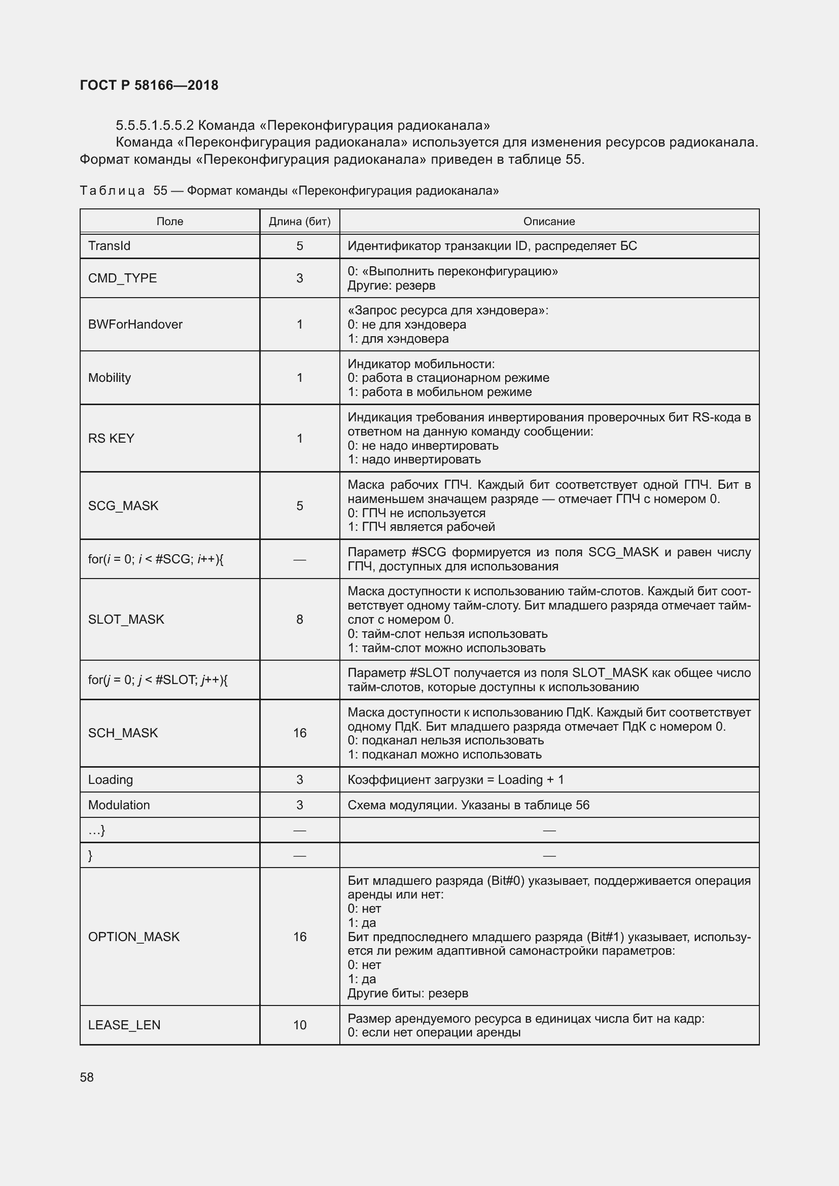 Страница 62 ГОСТ Р 58166-2018