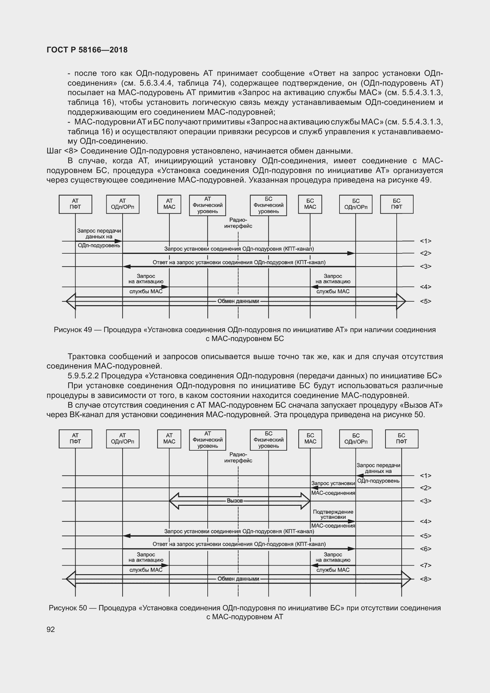 Страница 96 ГОСТ Р 58166-2018