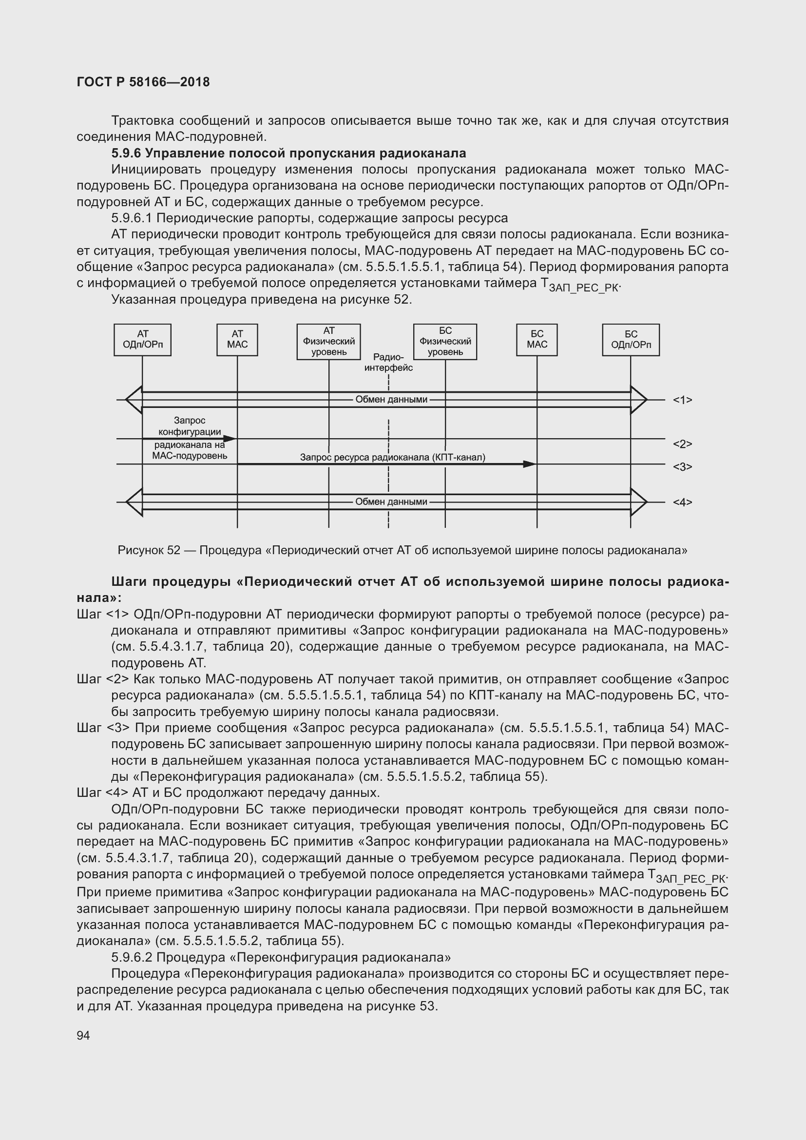 Страница 98 ГОСТ Р 58166-2018