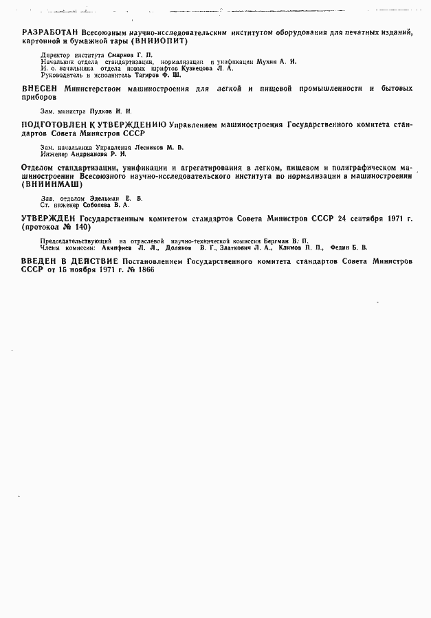 Страница 3 ГОСТ 3489.27-71