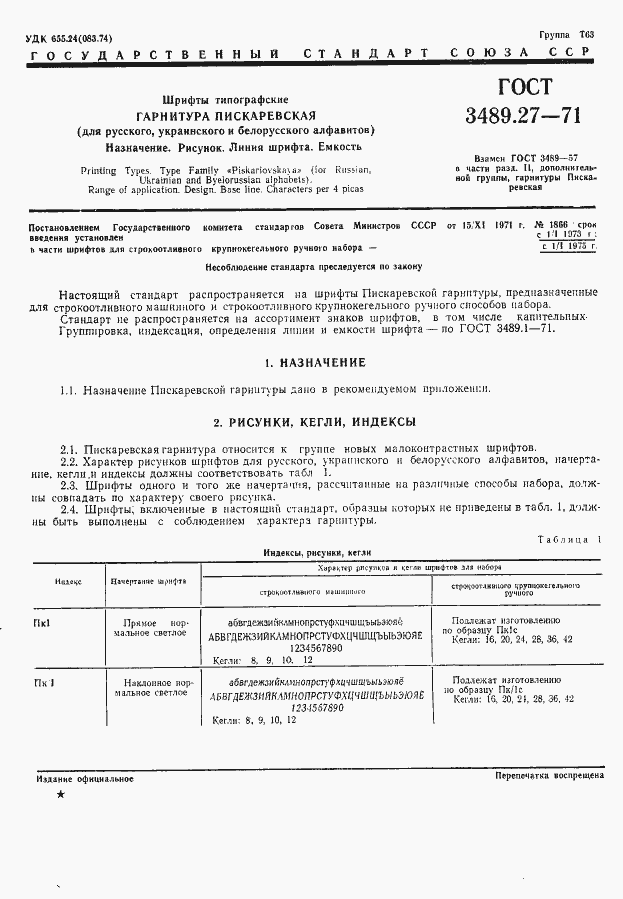 Страница 4 ГОСТ 3489.27-71