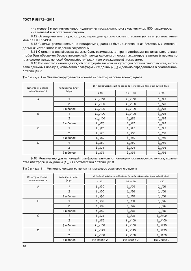 Страница 13 ГОСТ Р 58172-2018