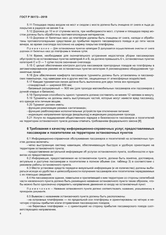 Страница 7 ГОСТ Р 58172-2018