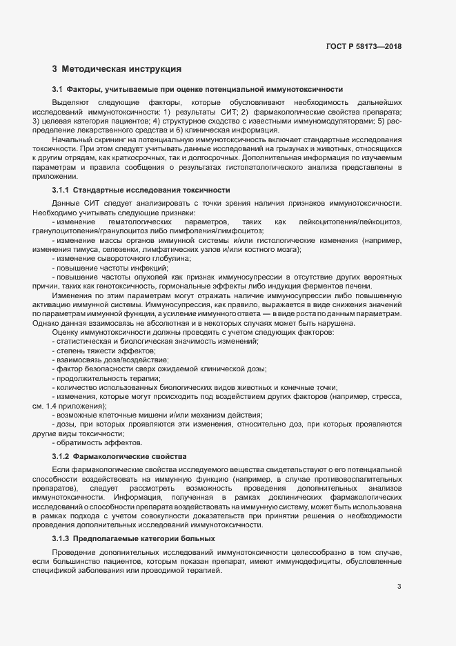 Страница 7 ГОСТ Р 58173-2018