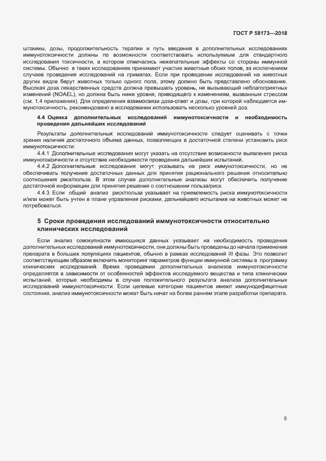 Страница 9 ГОСТ Р 58173-2018