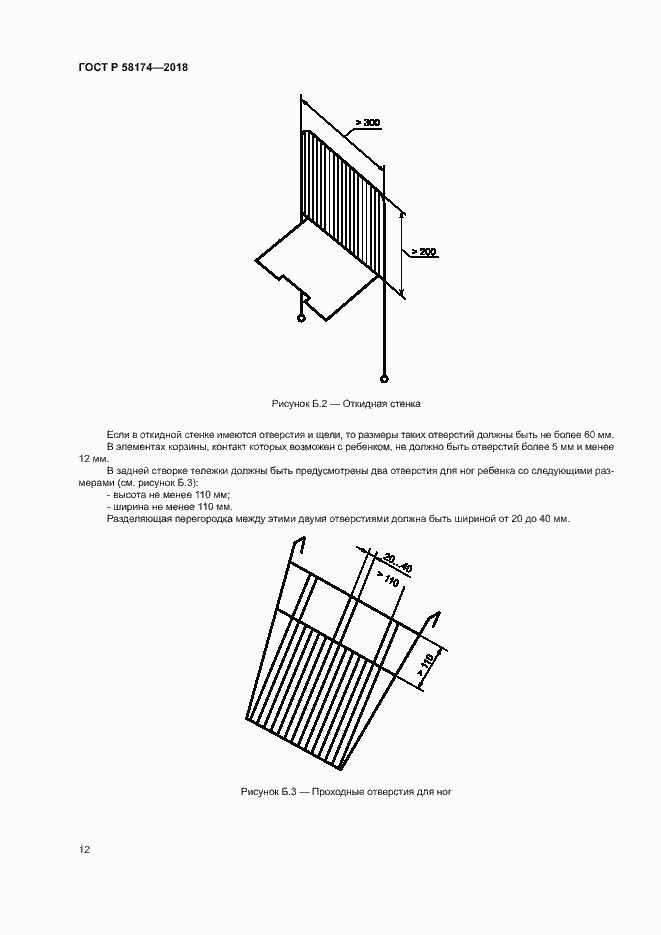 Страница 15 ГОСТ Р 58174-2018