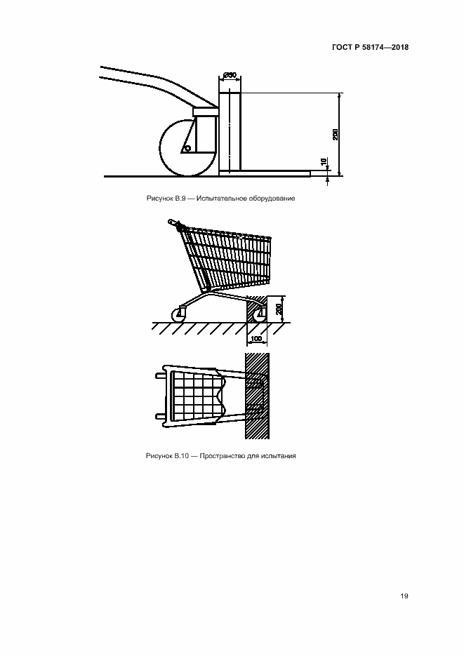 Страница 22 ГОСТ Р 58174-2018