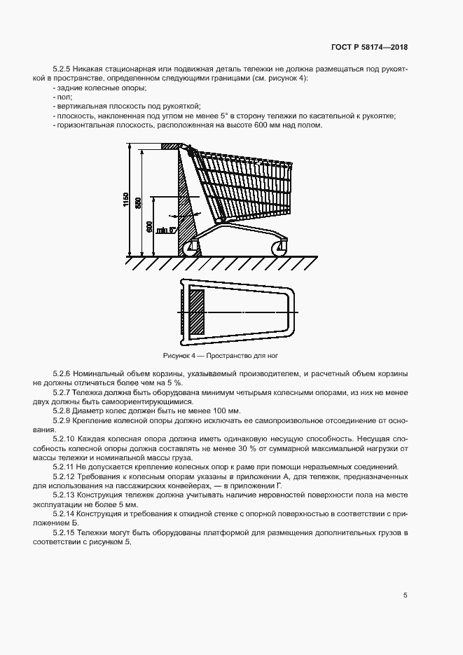 Страница 8 ГОСТ Р 58174-2018