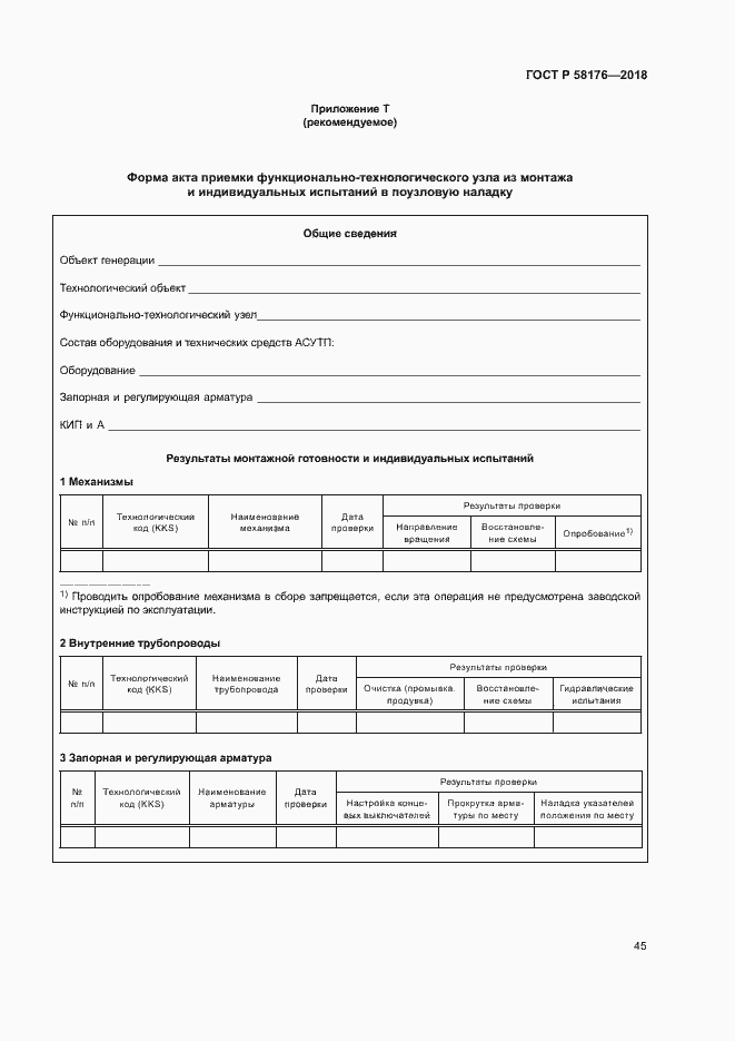 Страница 50 ГОСТ Р 58176-2018