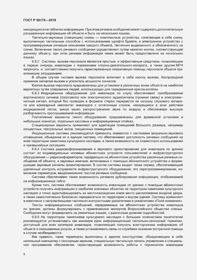 Страница 11 ГОСТ Р 58178-2018