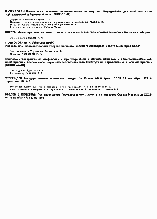 Страница 2 ГОСТ 3489.28-71