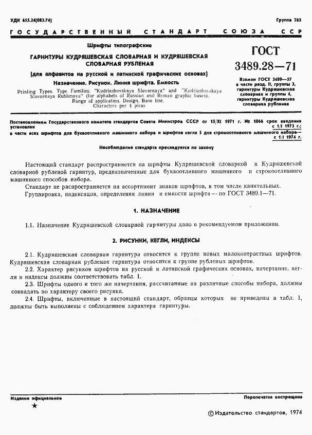 Страница 3 ГОСТ 3489.28-71