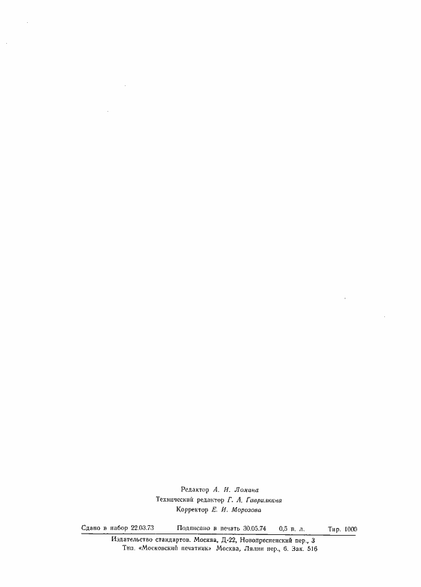 Страница 6 ГОСТ 3489.28-71