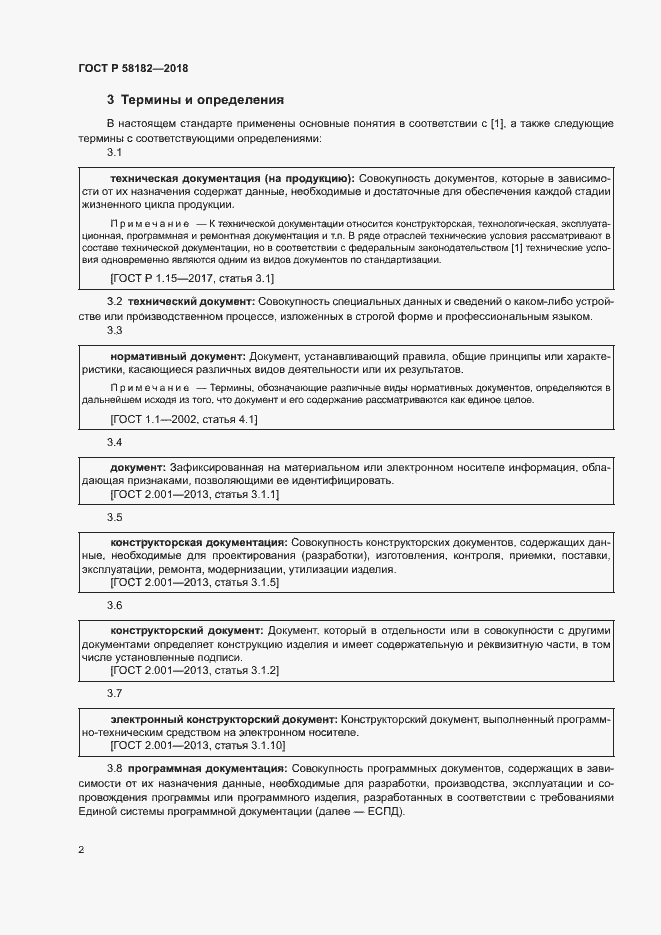 Страница 5 ГОСТ Р 58182-2018