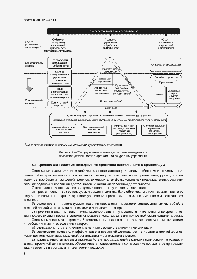Страница 10 ГОСТ Р 58184-2018