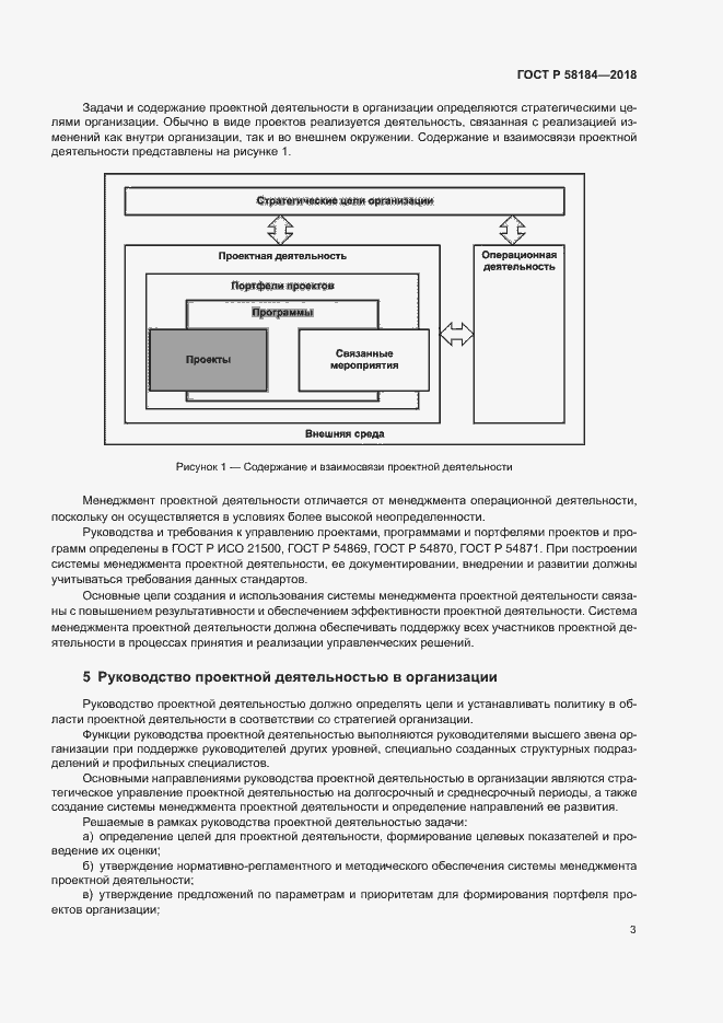 Страница 7 ГОСТ Р 58184-2018