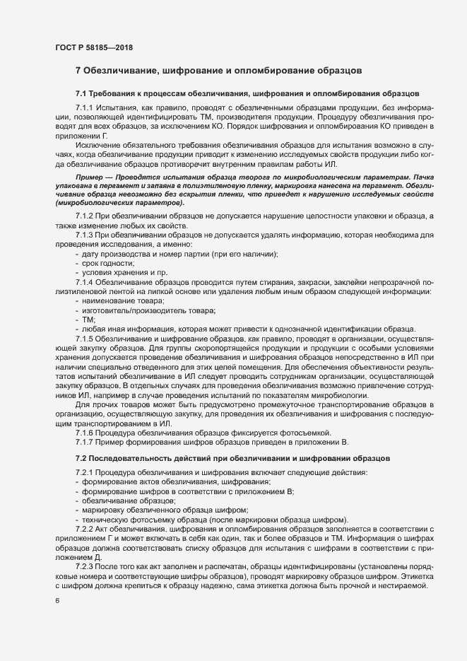 Страница 9 ГОСТ Р 58185-2018