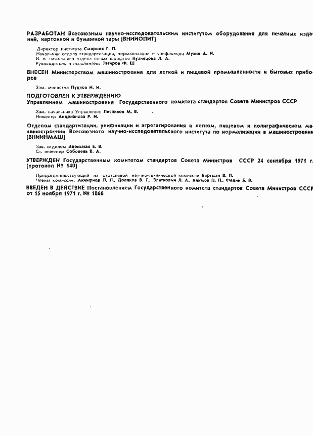 Страница 2 ГОСТ 3489.29-71