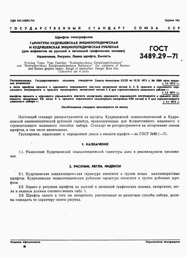 Страница 3 ГОСТ 3489.29-71