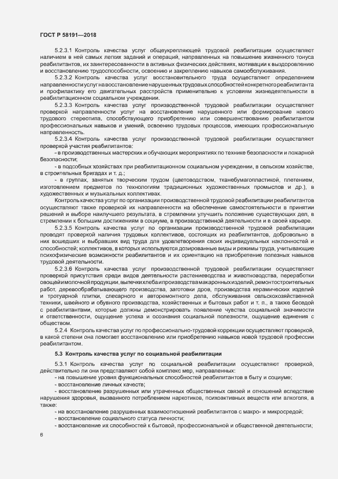 Страница 9 ГОСТ Р 58191-2018
