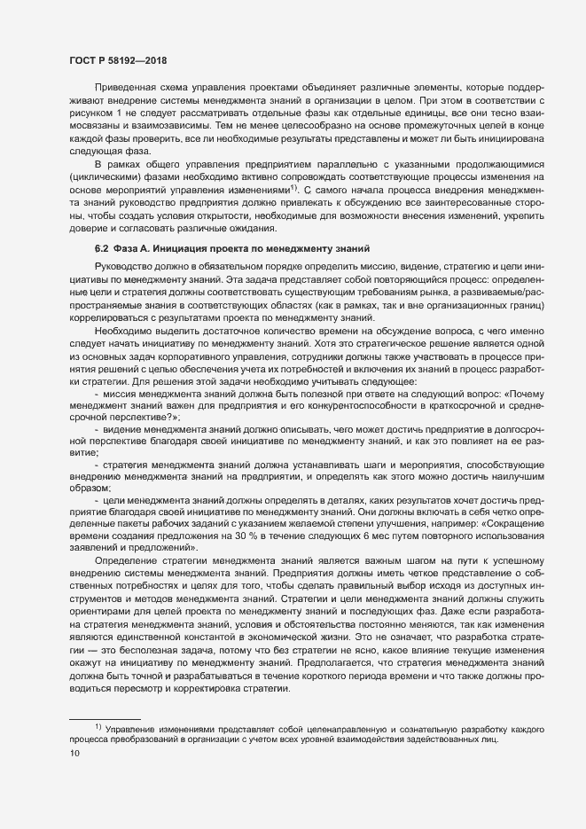 Страница 14 ГОСТ Р 58192-2018