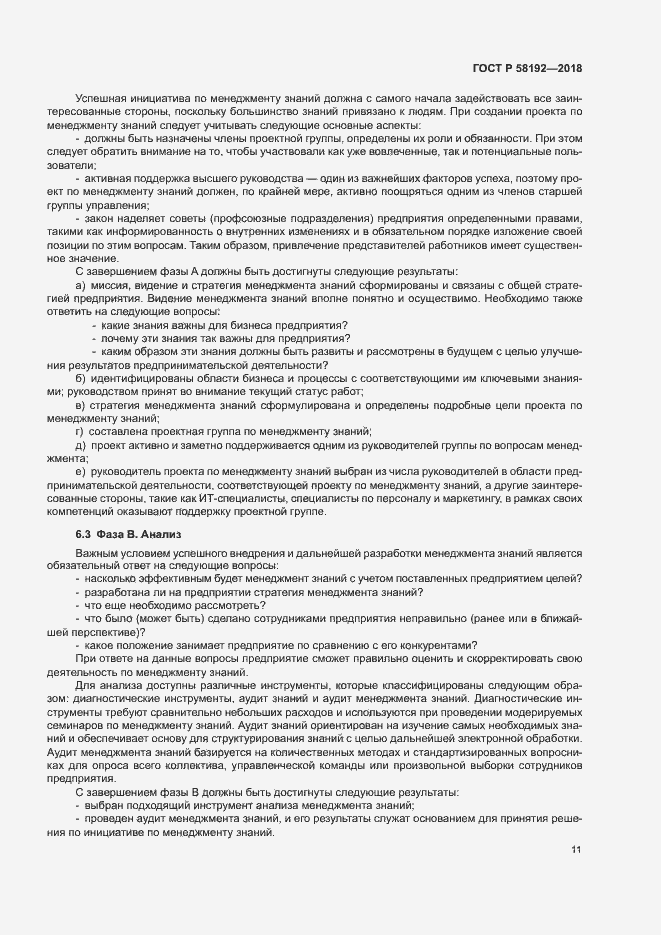 Страница 15 ГОСТ Р 58192-2018