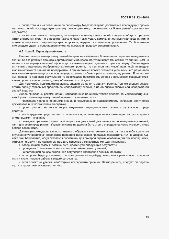 Страница 17 ГОСТ Р 58192-2018